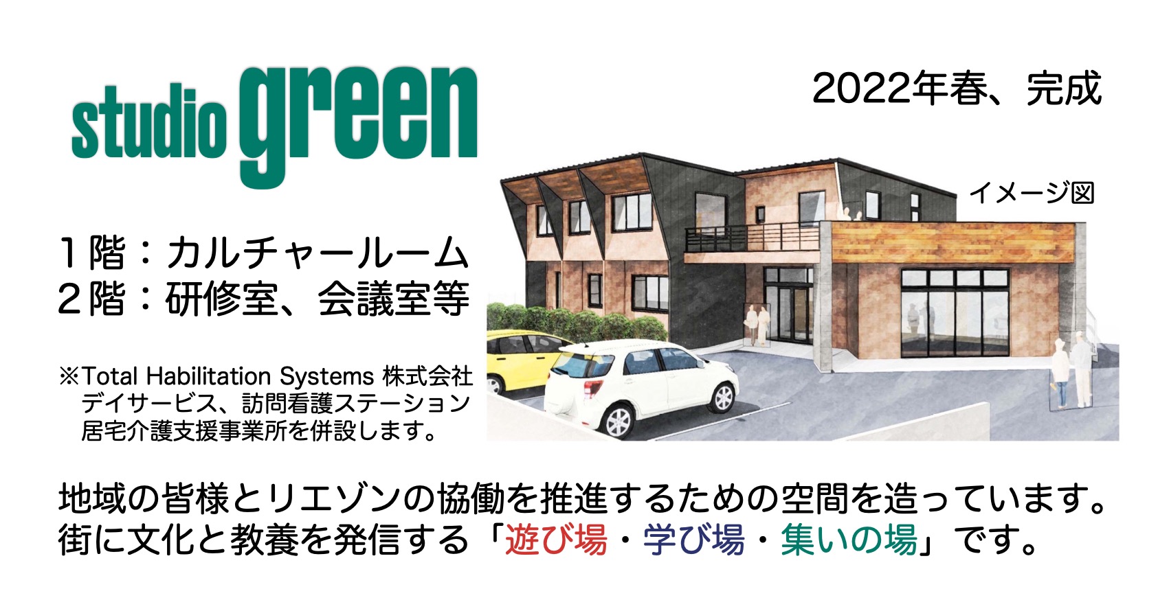 20210108_FB studio green